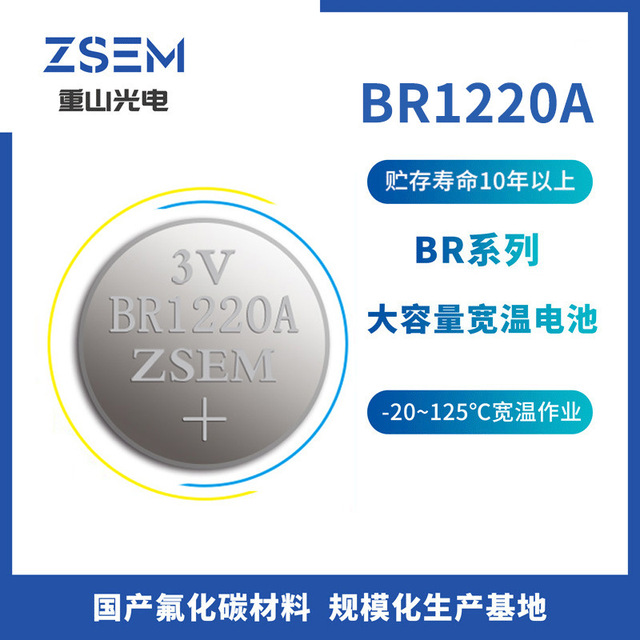 重山光电 BR1220A一次性纽扣电池 大容量 特种3V锂电池 厂家供货图片