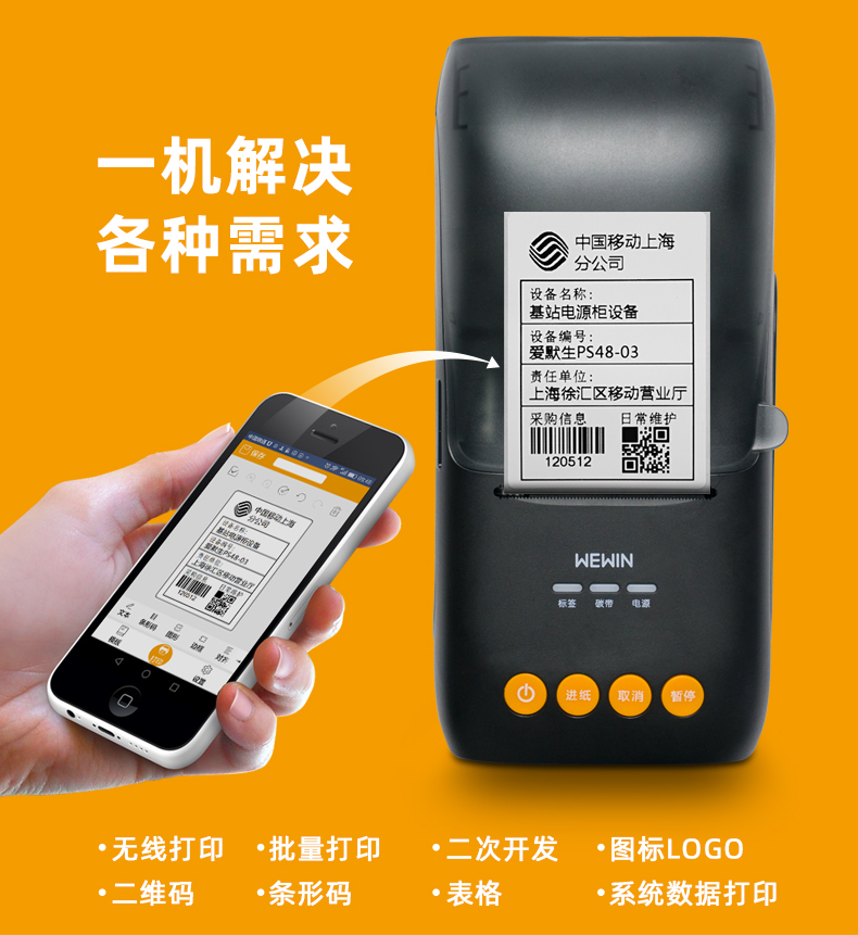 wewin伟文品胜标签机二维码手持便携式打印机工程C20C21图片