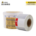 伟文wewin联通铁塔运营商定制类标签条码纸