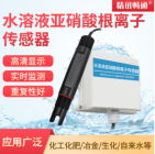 水溶液亚硝酸根离子传感器