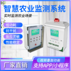 智慧农业监测系统
