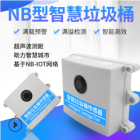 NB型智慧垃圾桶