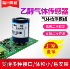 乙醇气体传感器