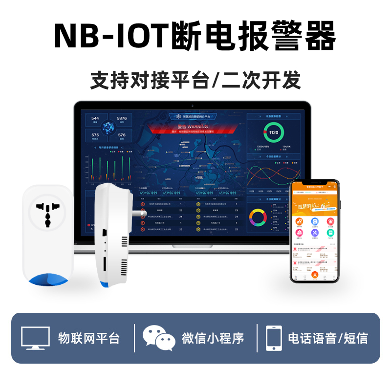 NB-IOT断电报警器图片