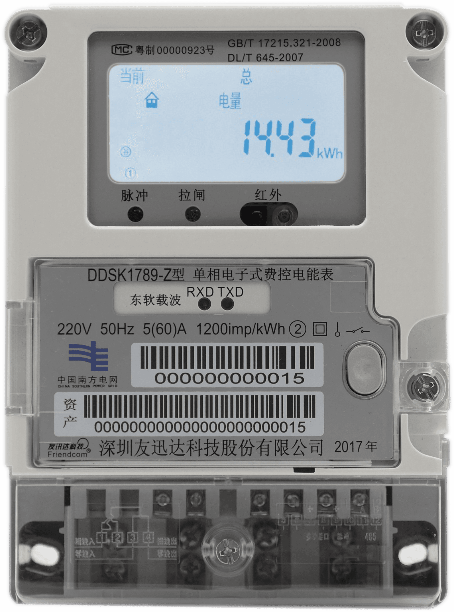 DDSK1789-Z/J型单相电子式费控电能表图片
