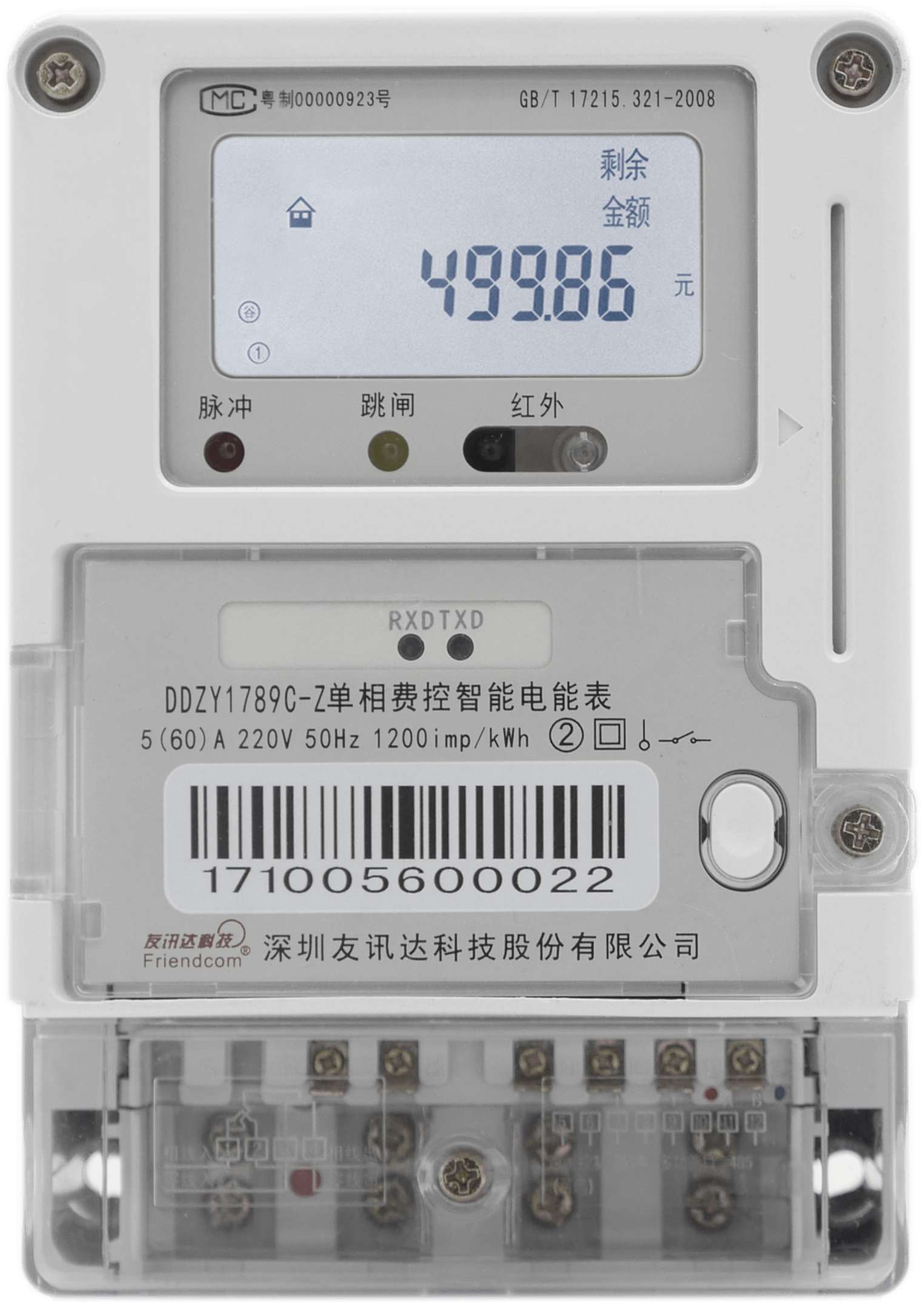 DDZY1789C-Z/J型单相智能费控电能表图片