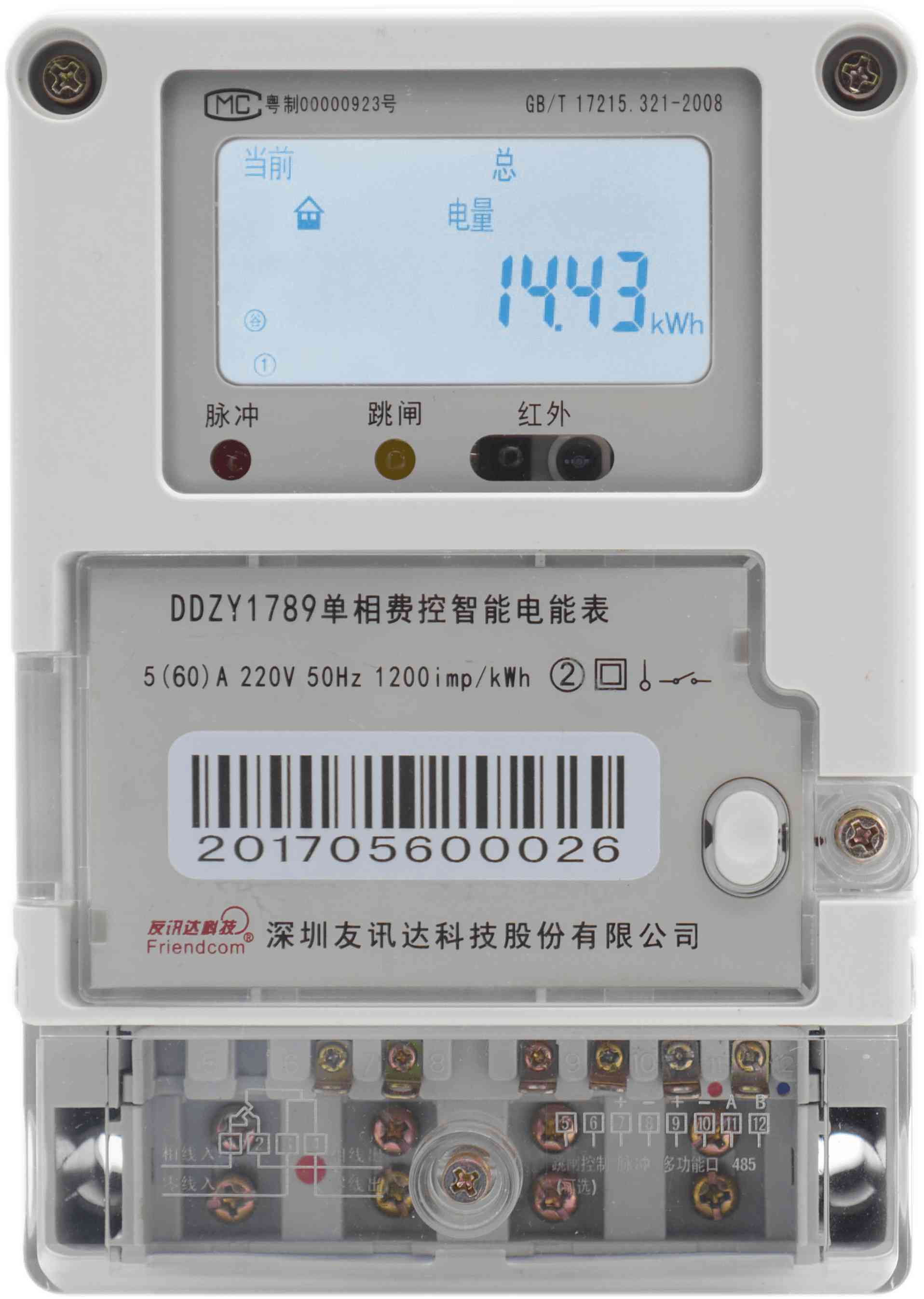 DDZY1789型单相智能费控电能表图片