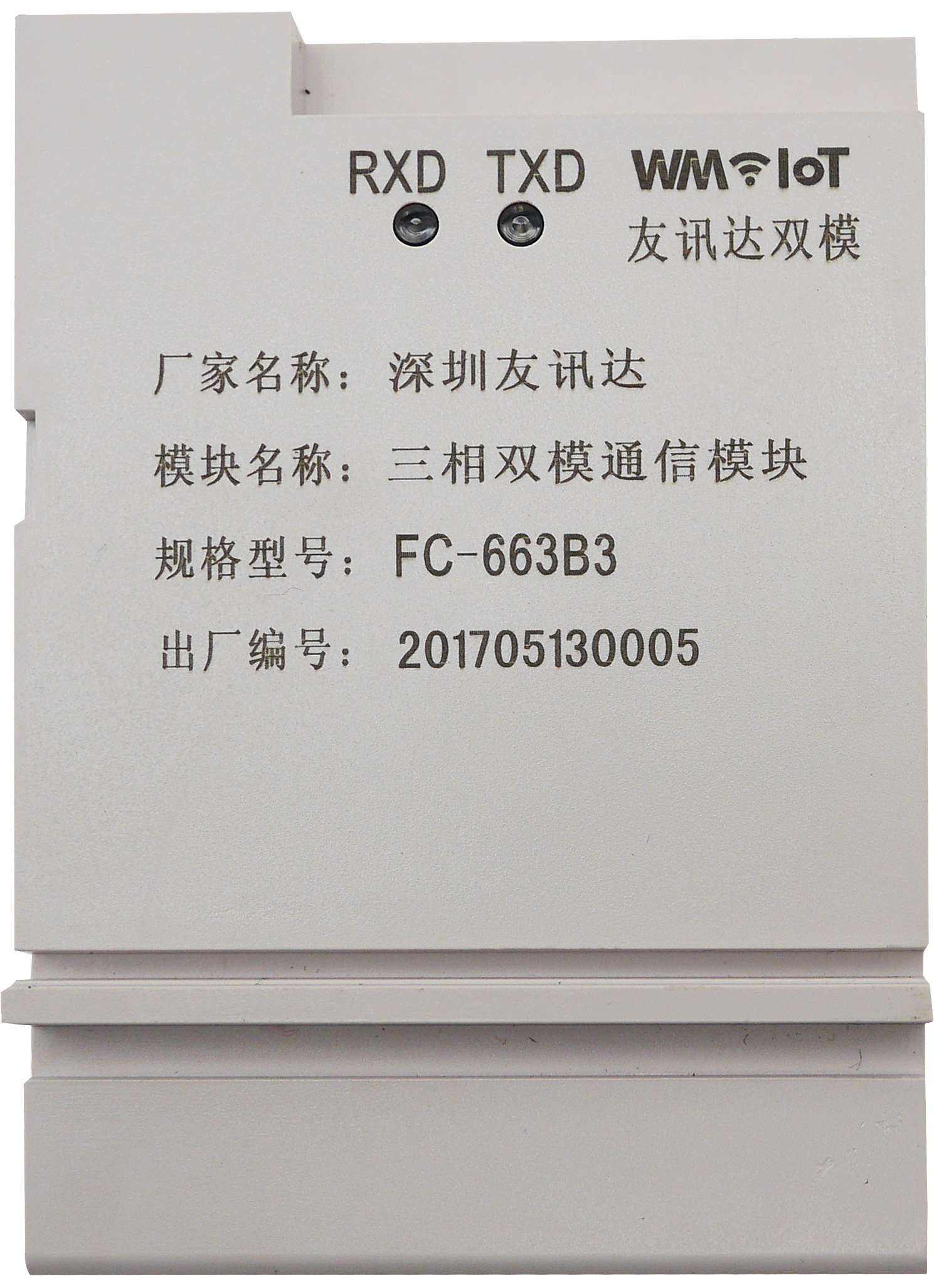 三相双模通信模块FC-663B3图片