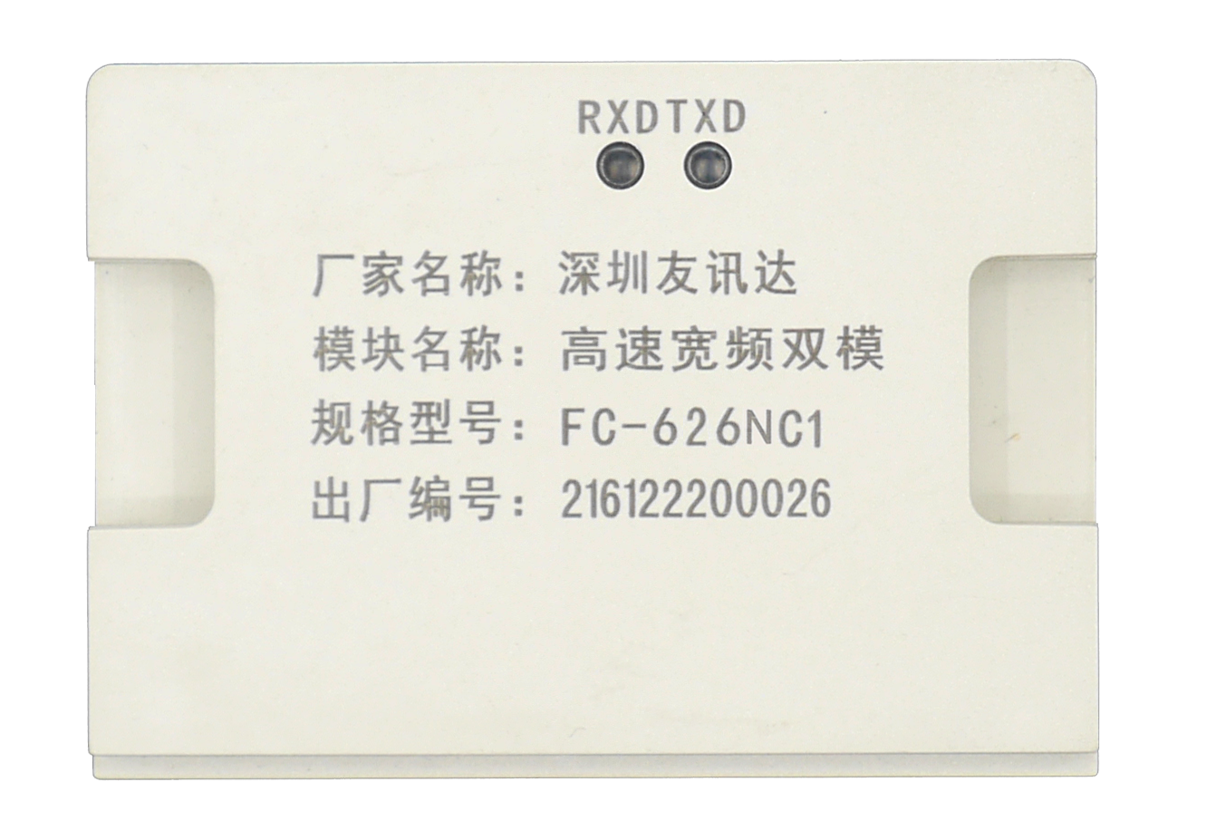通信单元FC-626NC1图片