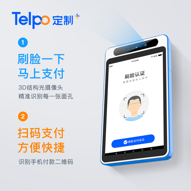 天波嵌入式刷脸支付终端图片