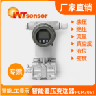 智能差压变送器