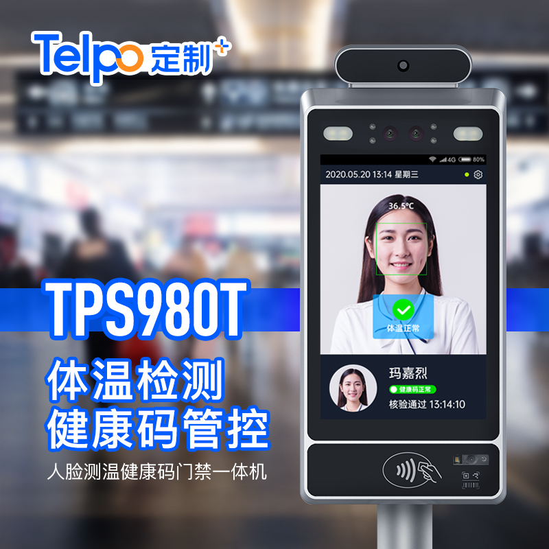 人脸测温健康码门禁一体机图片