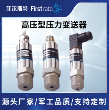 高压型压力变送器图片