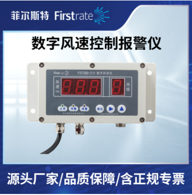 数字风速控制报警仪图片