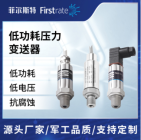 低功耗压力变送器