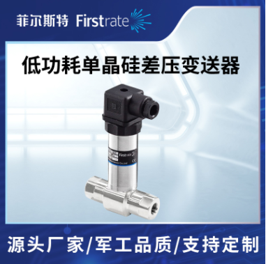 低功耗单晶硅差压变送器图片