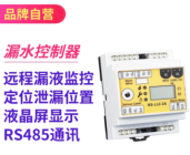 漏液检测控制器