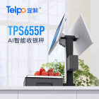 天波AI智能收银秤TPS655P