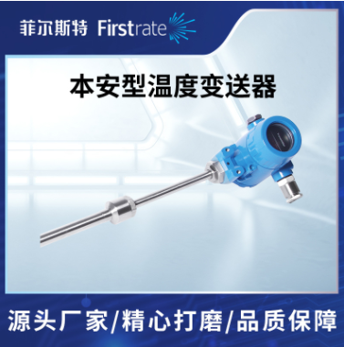 本安型温度变送器图片