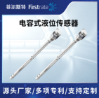 电容式液位传感器
