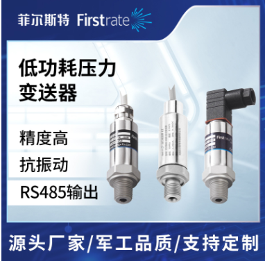 低功耗数字压力传感器(RS485) 图片