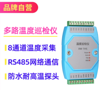 多通道温度巡检仪图片