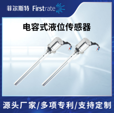 电容式液位传感器图片