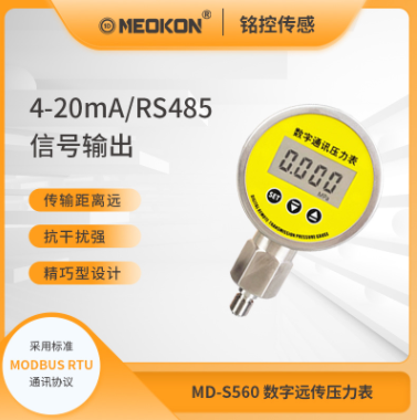 MD-S560数显远传压力表图片