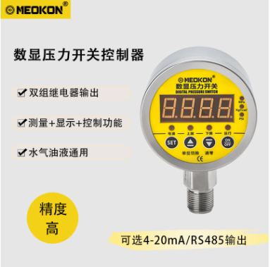 MD-S828E智能数显压力开关图片