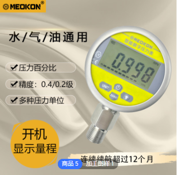 MD-S280数字/数显压力表内置压力传感器图片