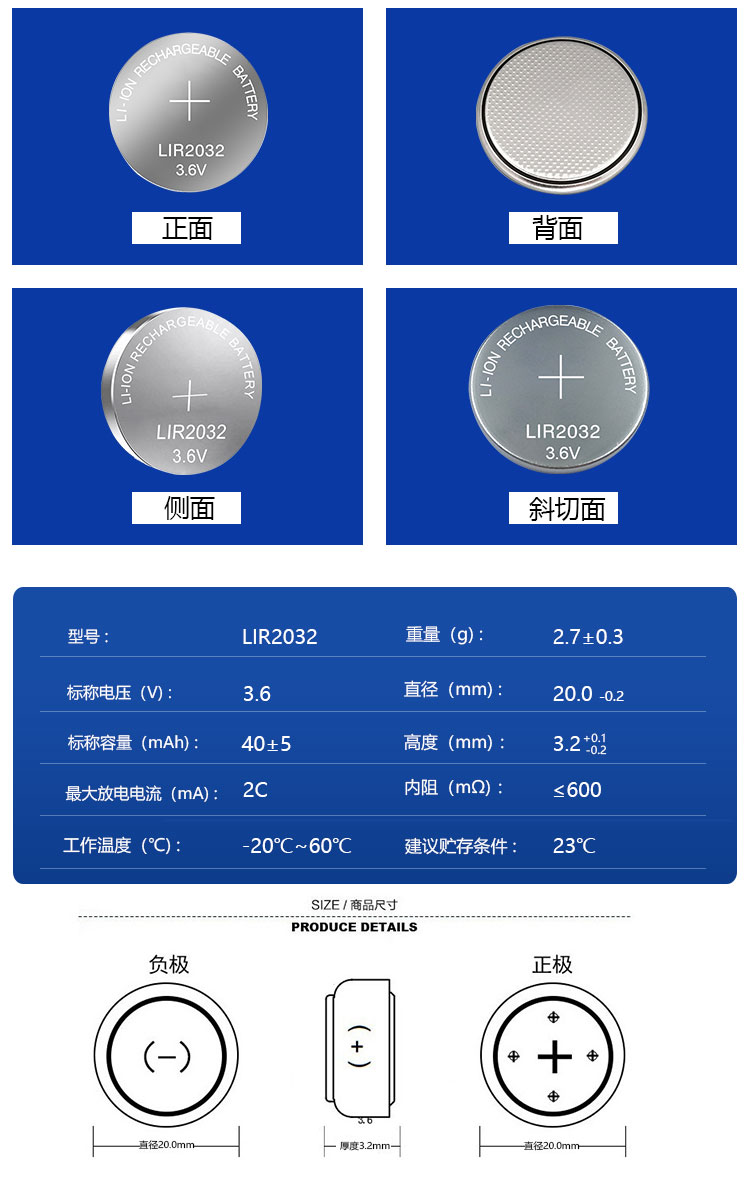 LIR2032 3.6V-40mAh锂离子电池图片