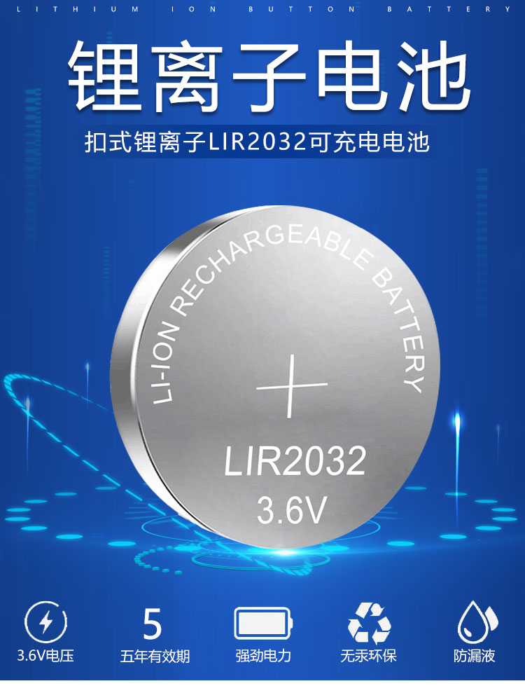 LIR2032 3.6V-40mAh锂离子电池图片