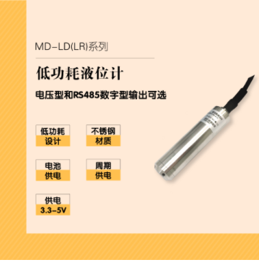 MD-L系列低功耗液位计图片