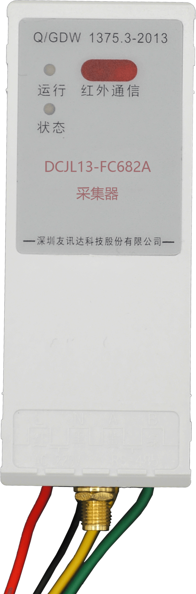 DCJL13-FC682A型采集器图片