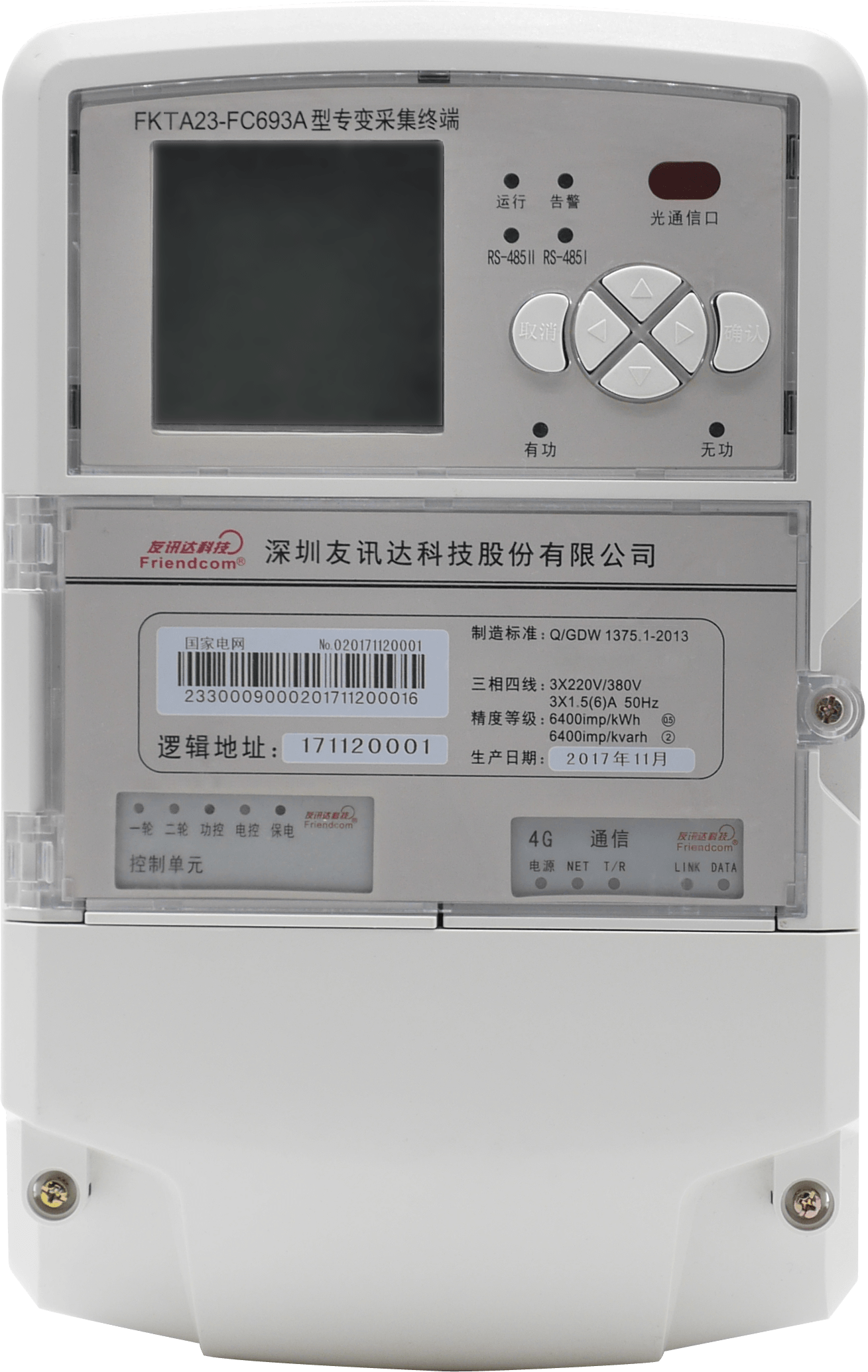 FKTA23-FC693A型专变采集终端图片