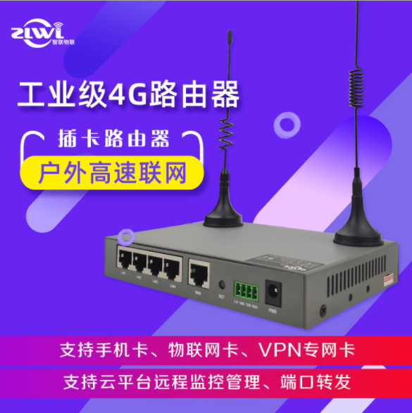 zlwl智联物联 5网口工业级4G路由器图片