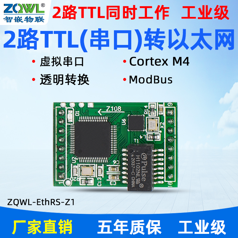 智嵌 串口服务器/2路TTL转网络图片