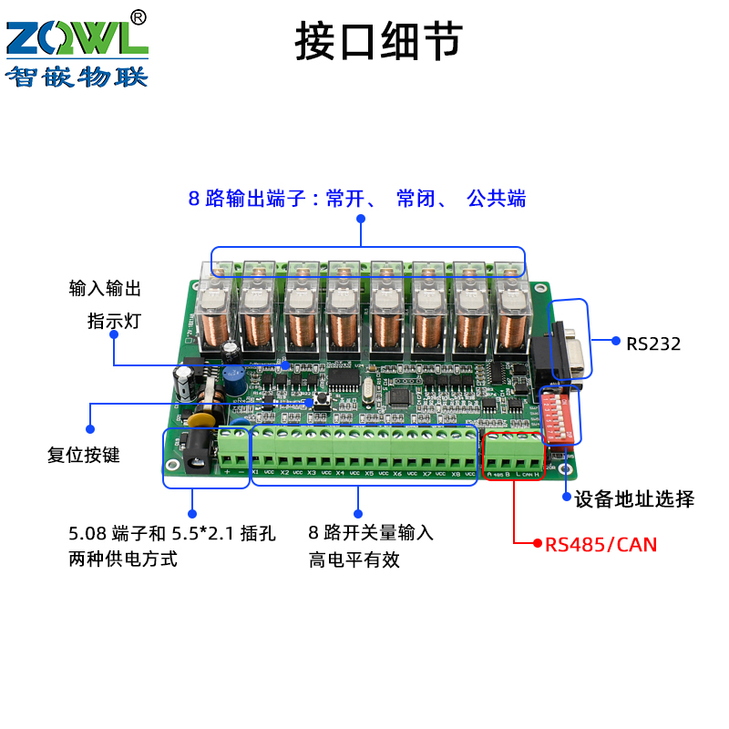 8路继电器控制板图片