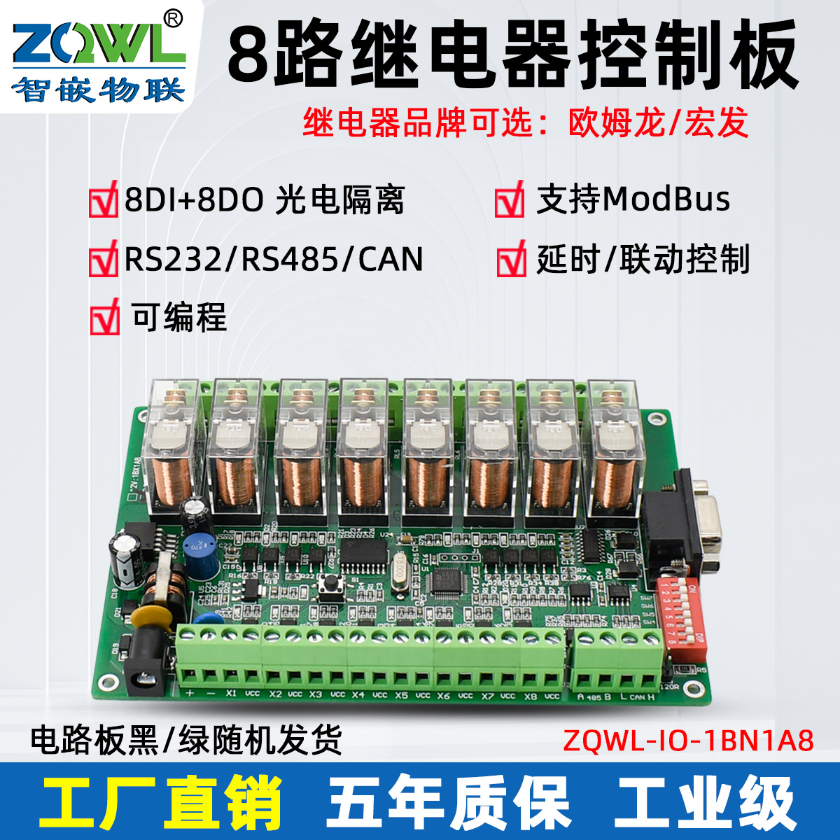 8路继电器控制板图片