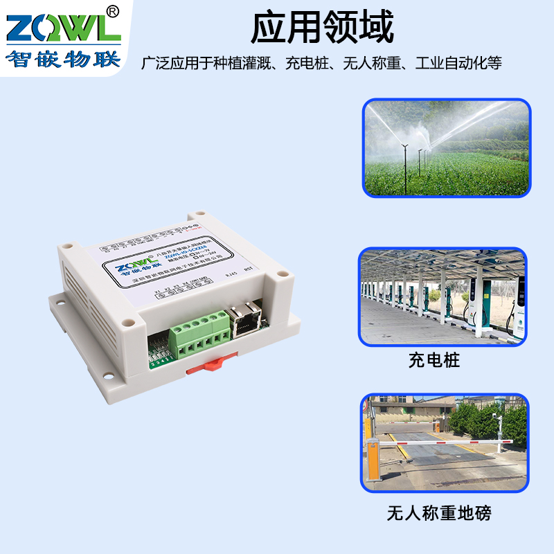 8路输入转网络模块图片