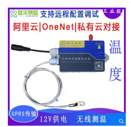 4G/WiFI以太网工业无线测温度传感变送器pt1000,http,mqtt推送图片