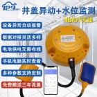 井盖异常传感器智能监测终端丢失报警云平台NBIOT异动传感器CM01