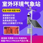 微型气象站监测仪室外户外校园一体化农业科研家用支架无线QXZ01