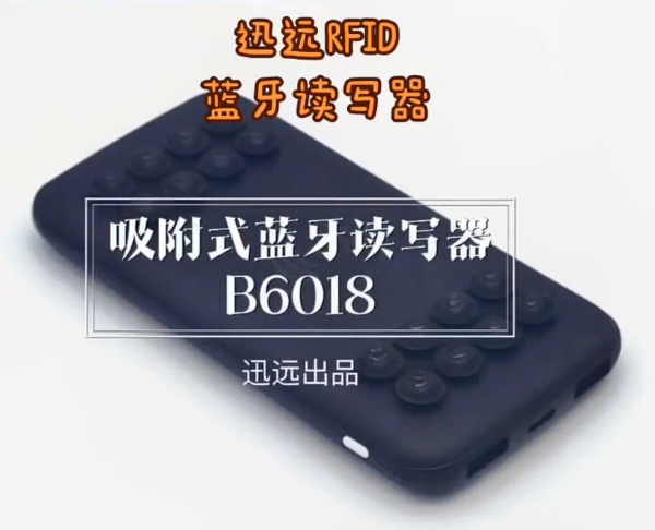 RFID超高频吸附式蓝牙读写器B6018 蓝牙版本5.0 接收灵敏度可达-62dBm图片