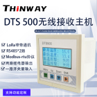无线接收主机 DTS500