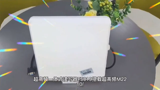 迅远 高性能一体化RFID读写器F5019 多标签密集读取 极速识别标签图片