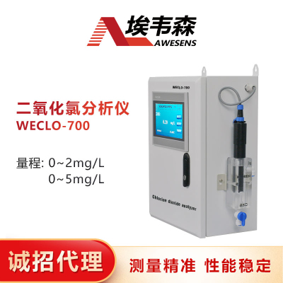 埃韋森二氧化氯在線分析儀觸摸屏RS485輸出WECLO-700
