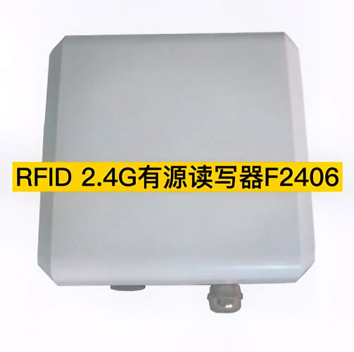 迅远 2.4G有源 RFID读写器 F2406 标配12dBi定向天线图片