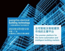 2023第十九屆廣州國際建筑電氣技術展覽會(GEBT)