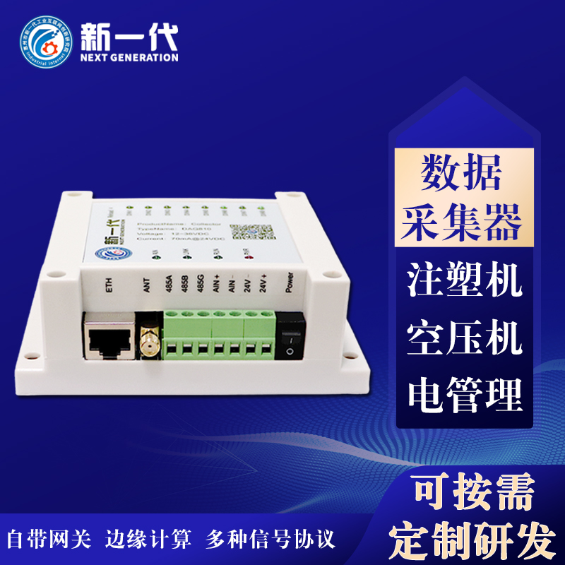工业级数据采集 协议数据采集工具 IO数据采集网关图片